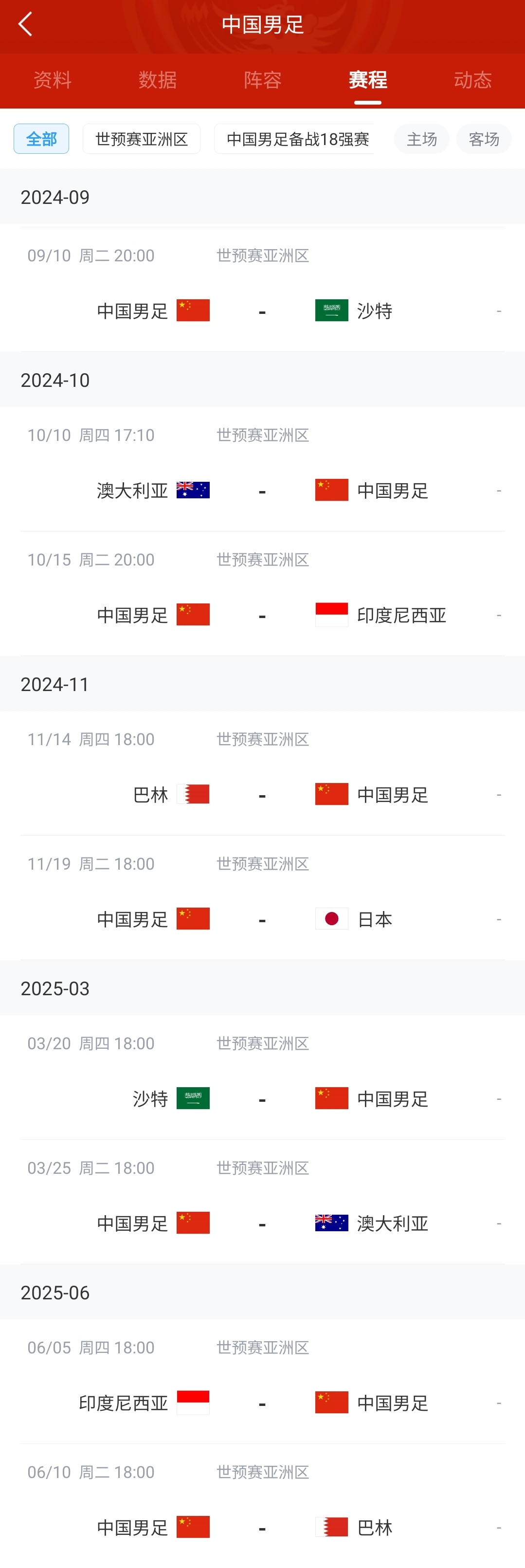 7球惨败垫底！国足赛程：5天后主场战沙特 10月连战澳大利亚&印尼